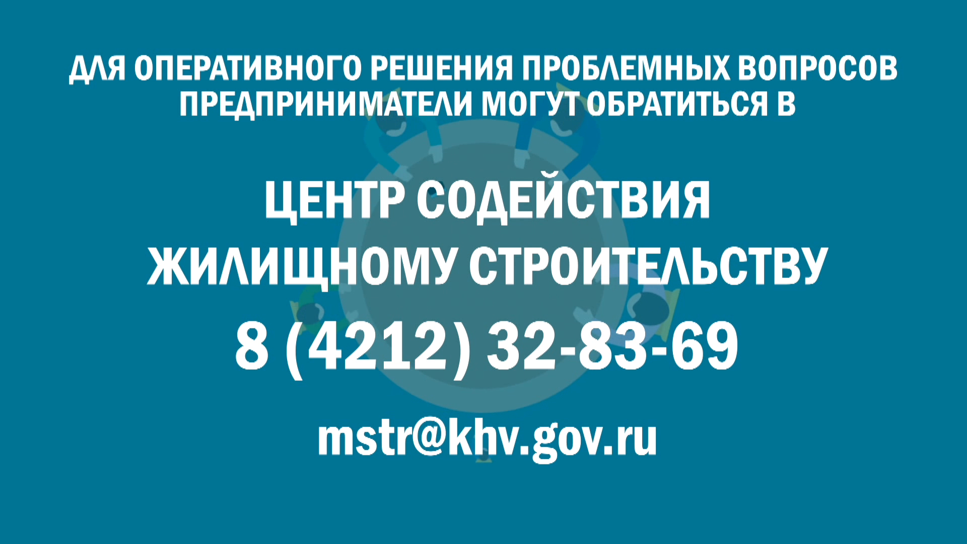 Краевые сервисы для бизнеса в сфере строительства - помощь в решении вопросов по реализации инвестиционных проектов