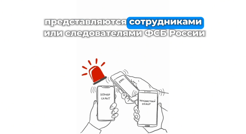 Видеоролики о телефонном мошенничестве